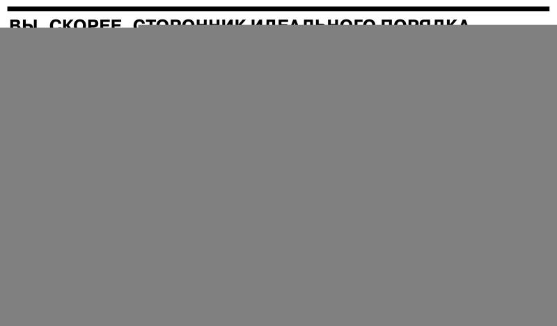 Большинство участников опроса Superjob предпочитают идеальный порядок на рабочем столе